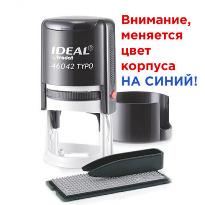 Печать самонаборная 1,5 круга, оттиск D=42, синий,TRODAT IDEAL 46042 R1,5, крышка, КАССА, 161484/218062 Печать самонаборная 1,5 круга, оттиск D=42, синий,TRODAT IDEAL 46042 R1,5, крышка, КАССА, 161484/218062