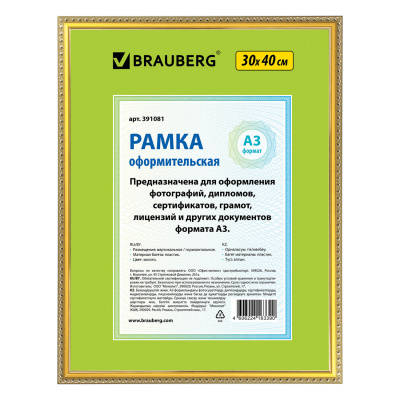 Рамка 30х40 см, пластик, багет 16 мм, BRAUBERG "HIT5", золото, стекло, 391081 Рамка 30х40 см, пластик, багет 16 мм, BRAUBERG "HIT5", золото, стекло, 391081