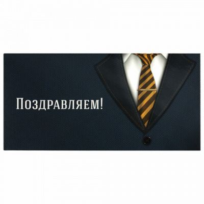 Конверт для денег "ПОЗДРАВЛЯЕМ!", Деловой стиль, 166х82 мм, выборочный лак, ЗОЛОТАЯ СКАЗКА, 113749 Конверт для денег "ПОЗДРАВЛЯЕМ!", Деловой стиль, 166х82 мм, выборочный лак, ЗОЛОТАЯ СКАЗКА, 113749