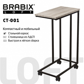 Стол журнальный BRABIX "LOFT CT-001", 450х250х680 мм, на колёсах, металлический каркас, цвет дуб антик, 641860