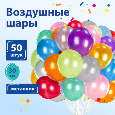 Шары воздушные ЗОЛОТАЯ СКАЗКА, 12" (30 см), КОМПЛЕКТ 50 штук, металлик, ассорти 10 цветов, пакет, 105004 Шары воздушные ЗОЛОТАЯ СКАЗКА, 12" (30 см), КОМПЛЕКТ 50 штук, металлик, ассорти 10 цветов, пакет, 105004
