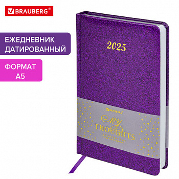 Ежедневник датированный 2025, А5, 138x213 мм, BRAUBERG "Sparkle", под кожу, блестки, фиолетовый, 115857