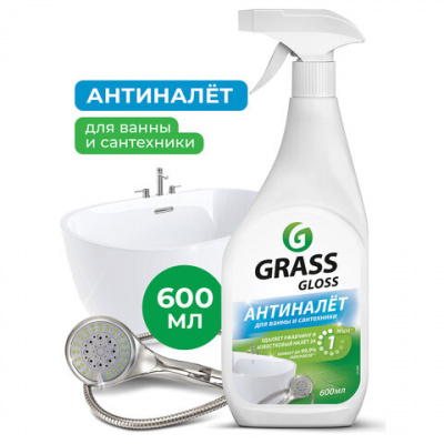 Средство для чистки сантехники кислотное 600 мл, GRASS GLOSS АНТИНАЛЕТ, триггер, 221600 Средство для чистки сантехники кислотное 600 мл, GRASS GLOSS АНТИНАЛЕТ, триггер, 221600