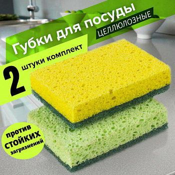 Губки для посуды 9,5х6,5х2,5 см, КОМПЛЕКТ 2 шт., ЦЕЛЛЮЛОЗНЫЕ (губчатые) с АБРАЗИВОМ, LAIMA К1106, 605487