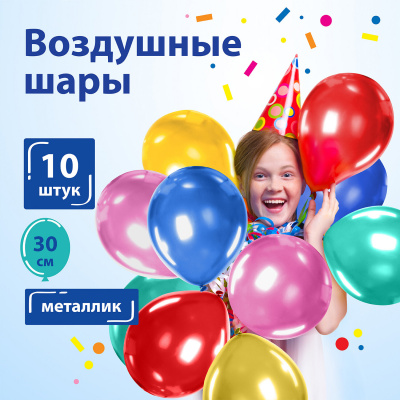 Шары воздушные ЗОЛОТАЯ СКАЗКА, 12" (30 см), КОМПЛЕКТ 10 штук, металлик, ассорти 5 цветов, пакет, 105012 Шары воздушные ЗОЛОТАЯ СКАЗКА, 12" (30 см), КОМПЛЕКТ 10 штук, металлик, ассорти 5 цветов, пакет, 105012