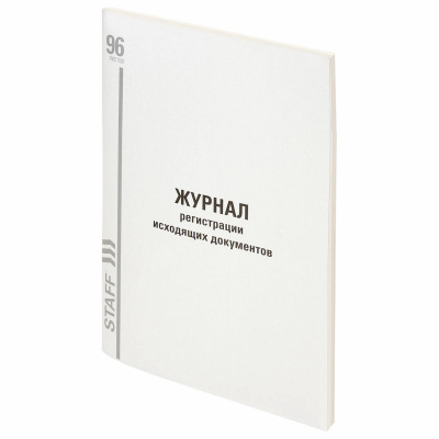 Журнал регистрации исходящих документов, 96 л., картон, типографский блок, А4 (200х290 мм), STAFF, 130237 Журнал регистрации исходящих документов, 96 л., картон, типографский блок, А4 (200х290 мм), STAFF, 130237