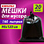 Мешки для мусора 160 л, черные, в пачке 20 шт., особо прочные, ПВД 50 мкм, 90х120 см, ОФИСМАГ