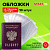Обложка-чехол для защиты каждой страницы паспорта КОМПЛЕКТ 10 штук, ПВХ, прозрачная, STAFF, 237963 Обложка-чехол для защиты каждой страницы паспорта КОМПЛЕКТ 10 штук, ПВХ, прозрачная, STAFF, 237963