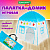 Детская игровая палатка-домик, 100x130x130 см, BRAUBERG KIDS, 665169