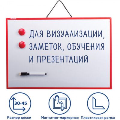 Доска магнитно-маркерная 30х45 см, ГАРАНТИЯ 10 ЛЕТ, ПИФАГОР, 231719 Доска магнитно-маркерная 30х45 см, ГАРАНТИЯ 10 ЛЕТ, ПИФАГОР, 231719