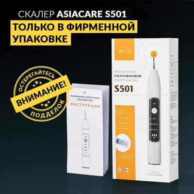Ультразвуковой скалер ASIACARE S501, портативный, LED-подсветка, 3 режима, 2 насадки, белый, Asia_40 Ультразвуковой скалер ASIACARE S501, портативный, LED-подсветка, 3 режима, 2 насадки, белый, Asia_40