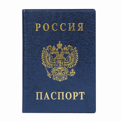 Обложка для паспорта с гербом, ПВХ, печать золотом, синяя, ДПС, 2203.В-101 Обложка для паспорта с гербом, ПВХ, печать золотом, синяя, ДПС, 2203.В-101