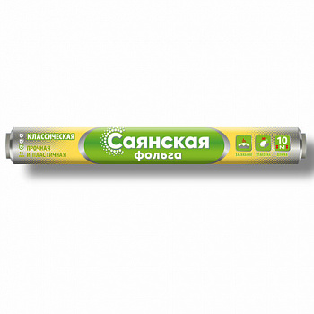 Фольга пищевая 44 см х 10 м, 11 мкм ПРОЧНАЯ, САЯНСКАЯ ФОЛЬГА в пленке, "Классическая" У10П-440х15