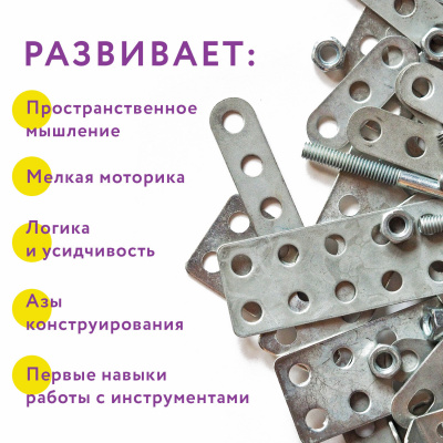 Конструктор металлический ЮНЛАНДИЯ "Для уроков труда №4", развивающий, 130 элементов, 104682 Конструктор металлический ЮНЛАНДИЯ "Для уроков труда №4", развивающий, 130 элементов, 104682