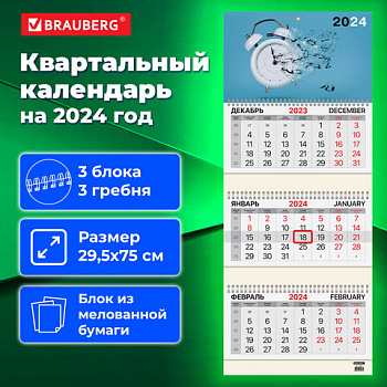 Календарь квартальный на 2024 г., 3 блока, 3 гребня, с бегунком, мелованная бумага, BRAUBERG, "Время", 115296