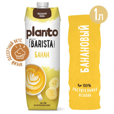 Банановый напиток PLANTO Barista "Banana", обогащенный кальцием, 1 л
