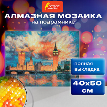 Картина стразами (алмазная мозаика) 40х50 см, ОСТРОВ СОКРОВИЩ "Небо Лондона", на подрамнике, 662592
