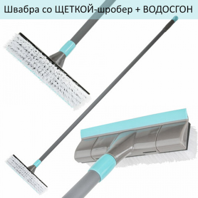 Швабра со щеткой-шробер + водосгон, универсальная для сухой и влажной уборки, черенок 130см, ширина 27см, щетина 3,5см, LAIMA HOME, 606806 Швабра со щеткой-шробер + водосгон, универсальная для сухой и влажной уборки, черенок 130см, ширина 27см, щетина 3,5см, LAIMA HOME, 606806