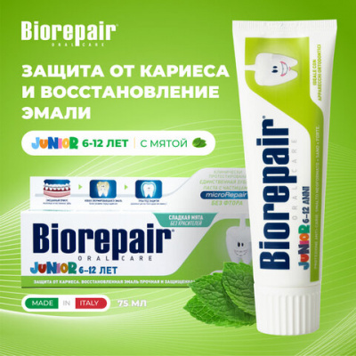 Зубная паста детская 75 мл BIOREPAIR JUNIOR MINT "Сладкая мята" ИТАЛИЯ, GA1732900 Зубная паста детская 75 мл BIOREPAIR JUNIOR MINT "Сладкая мята" ИТАЛИЯ, GA1732900