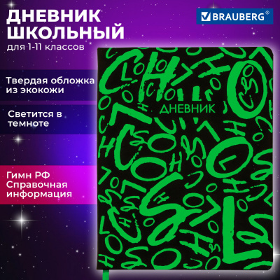Дневник 1-11 класс 48 л., кожзам (твердая с поролоном), флуоресцентный, BRAUBERG, "ШРИФТ", 105983