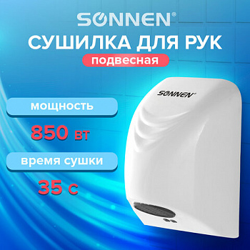Сушилка для рук SONNEN HD-988, 850 Вт, пластиковый корпус, белая, 604189 Сушилка для рук SONNEN HD-988, 850 Вт, пластиковый корпус, белая, 604189