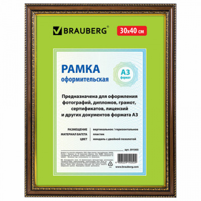 Рамка 30х40 см небьющаяся, пластик, багет 30 мм, BRAUBERG "HIT4", миндаль с двойной позолотой, 391005 Рамка 30х40 см небьющаяся, пластик, багет 30 мм, BRAUBERG "HIT4", миндаль с двойной позолотой, 391005