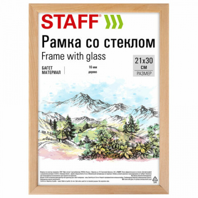 Рамка 21х30 см со стеклом, багет 16 мм дерево, STAFF "Sonata", цвет натуральный, 391358 Рамка 21х30 см со стеклом, багет 16 мм дерево, STAFF "Sonata", цвет натуральный, 391358