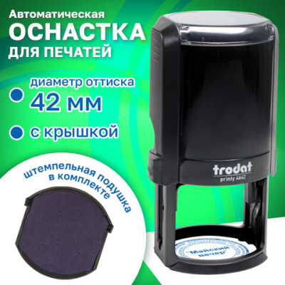 Оснастка для печатей оттиск D=42 мм синий, TRODAT 4642 PRINTY 4.0, корпус черный, крышка, подушка