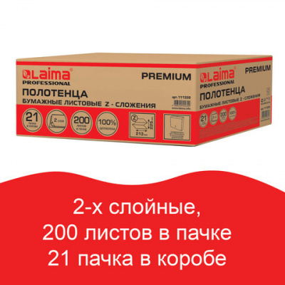 Полотенца бумажные 200 шт., LAIMA (H2) PREMIUM, 2-слойные, белые, КОМПЛЕКТ 21 пачка, 22,5х21,3 см, Z-сложение, 111339 Полотенца бумажные 200 шт., LAIMA (H2) PREMIUM, 2-слойные, белые, КОМПЛЕКТ 21 пачка, 22,5х21,3 см, Z-сложение, 111339