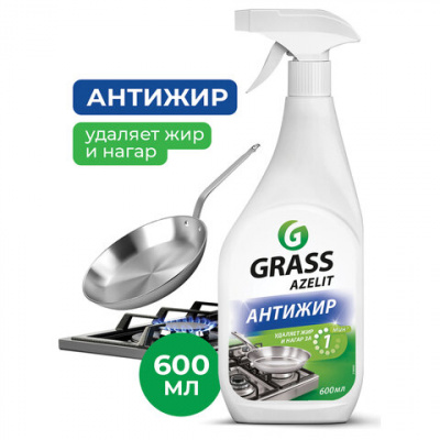Средство для кухни, чистки плит, духовок, грилей от жира/нагара 600 мл, GRASS AZELIT АНТИЖИР, щелочное, распылитель, 218600 Средство для кухни, чистки плит, духовок, грилей от жира/нагара 600 мл, GRASS AZELIT АНТИЖИР, щелочное, распылитель, 218600