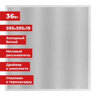 Светильник светодиодный АРМСТРОНГ SONNEN, холодный свет 6500 K, 595х595х19, 36 Вт, матовый, 237858 Светильник светодиодный АРМСТРОНГ SONNEN, холодный свет 6500 K, 595х595х19, 36 Вт, матовый, 237858