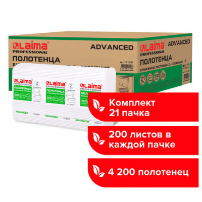 Полотенца бумажные 200 шт., LAIMA (H2) ADVANCED, 2-слойные, белые, КОМПЛЕКТ 21 пачка, 22,5х21,3, Z-сложение, 111337