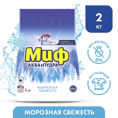 Стиральный порошок-автомат 2 кг, МИФ, 3 в 1, "Морозная свежесть", 700211