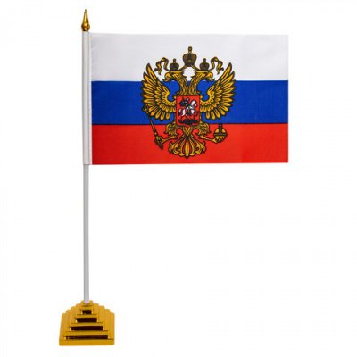 Флаг России настольный 14х21 см, с гербом РФ, BRAUBERG/STAFF, 550183 Флаг России настольный 14х21 см, с гербом РФ, BRAUBERG/STAFF, 550183