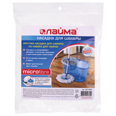 Насадка МОП круглая для швабры из набора для уборки, крепление кольцо, микрофибра, d-16 см, LAIMA, 601488 Насадка МОП круглая для швабры из набора для уборки, крепление кольцо, микрофибра, d-16 см, LAIMA, 601488