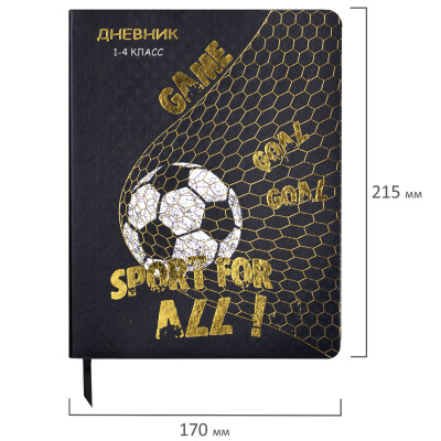 Дневник 1-4 класс 48 л., кожзам (гибкая), печать, фольга, ЮНЛАНДИЯ, "Football", 106159 Дневник 1-4 класс 48 л., кожзам (гибкая), печать, фольга, ЮНЛАНДИЯ, "Football", 106159