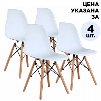 Стулья BRABIX "Eames CF-010", КОМПЛЕКТ 4 шт., пластик белый, опоры дерево/металл, 532630 Стулья BRABIX "Eames CF-010", КОМПЛЕКТ 4 шт., пластик белый, опоры дерево/металл, 532630