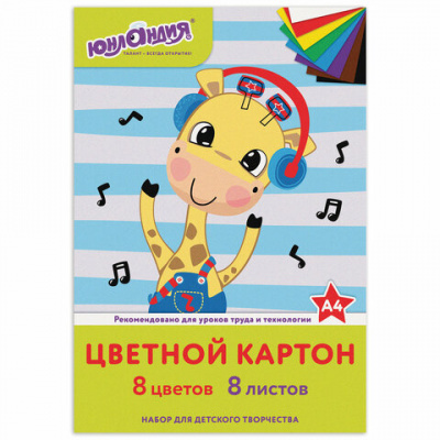 Картон цветной А4 немелованный (матовый), 8 листов 8 цветов, в папке, ЮНЛАНДИЯ, 200х290 мм, "ВЕСЕЛЫЙ ЖИРАФИК", 129568 Картон цветной А4 немелованный (матовый), 8 листов 8 цветов, в папке, ЮНЛАНДИЯ, 200х290 мм, "ВЕСЕЛЫЙ ЖИРАФИК", 129568
