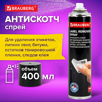 Удалитель следов клея наклеек, липких лент, битума, антискотч-спрей, BRAUBERG, 400 мл, 608433