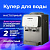 Кулер для воды SONNEN TSE-02GP, настольный, НАГРЕВ/ОХЛАЖДЕНИЕ ЭЛЕКТРОННОЕ, 2 крана, серебристый, 455745 Кулер для воды SONNEN TSE-02GP, настольный, НАГРЕВ/ОХЛАЖДЕНИЕ ЭЛЕКТРОННОЕ, 2 крана, серебристый, 455745