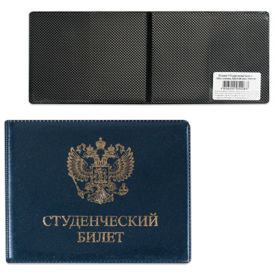 Обложка для студенческого билета, 110х85 мм, ПВХ, глянец, цвет ассорти, ОД 6-05 Обложка для студенческого билета, 110х85 мм, ПВХ, глянец, цвет ассорти, ОД 6-05