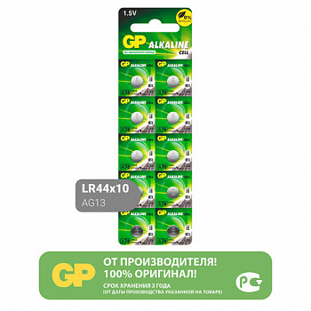 Батарейка GP Alkaline (отрывной блок), A76 (G13, LR44), алкалиновая, 1 шт., блистер, A76FRA-2C10