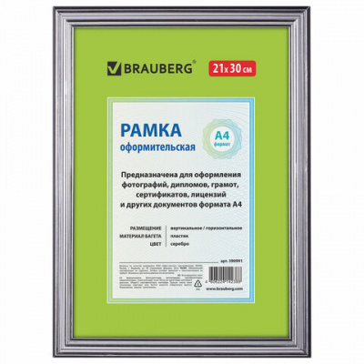 Рамка 21х30 см небьющаяся, пластик, багет 20 мм, BRAUBERG "HIT3", серебро, 390991 Рамка 21х30 см небьющаяся, пластик, багет 20 мм, BRAUBERG "HIT3", серебро, 390991