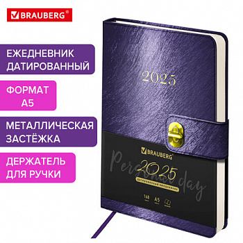 Ежедневник датированный 2025, А5, 138х213 мм, BRAUBERG "Elegant", под кожу, застежка, фиолетовый, 115940