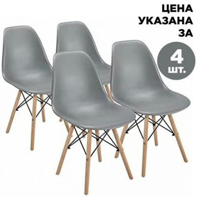Стулья BRABIX "Eames CF-010", КОМПЛЕКТ 4 шт., пластик серый, опоры дерево/металл, 532632