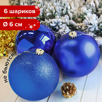 Шары ёлочные НАБОР 6 шт., 6 см, "Базовая серия", пластик, СИНИЕ (глянец, матовый, глиттер), ЗОЛОТАЯ СКАЗКА, 590864