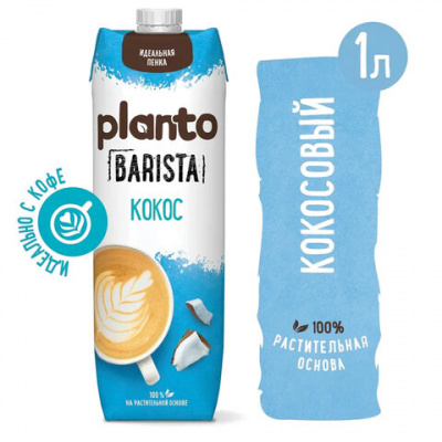 Кокосовый напиток PLANTO Barista "Coconut", обогащенный кальцием, 1 л Кокосовый напиток PLANTO Barista "Coconut", обогащенный кальцием, 1 л