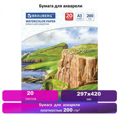 Папка для акварели БОЛЬШАЯ А3, 297х420 мм, 20 листов, 200 г/м2, BRAUBERG, "Берег", ГОСТ 7277-77, 111067 Папка для акварели БОЛЬШАЯ А3, 297х420 мм, 20 листов, 200 г/м2, BRAUBERG, "Берег", ГОСТ 7277-77, 111067