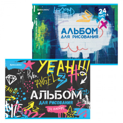 Альбом для рисования А4 24 л., скоба, обложка картон, BRAUBERG, 203х288 мм, "Граффити" (2 вида), 106694