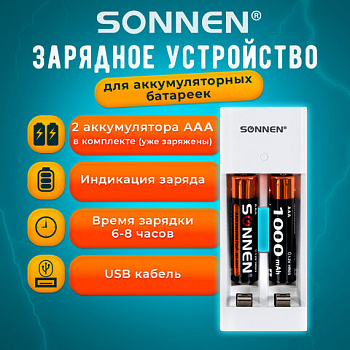Зарядное устройство с аккумуляторами 2 шт. AAA (HR03), 1000 mAh, SONNEN BC2, в блистере, 455004 Зарядное устройство с аккумуляторами 2 шт. AAA (HR03), 1000 mAh, SONNEN BC2, в блистере, 455004